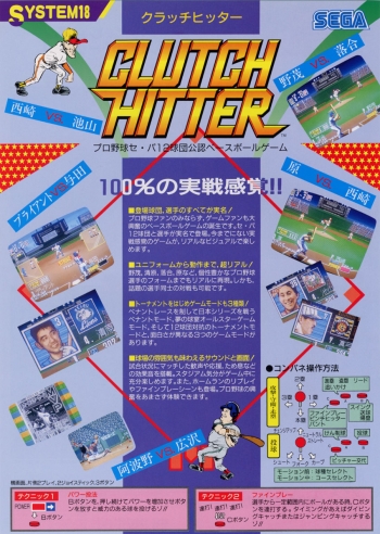 Clutch Hitter   ゲーム