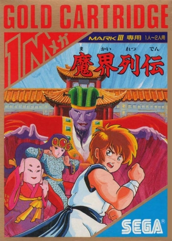 Makai Retsuden  Game