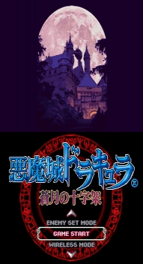 Castlevania：Dawn of Sorrow NIGHTMARE Gioco