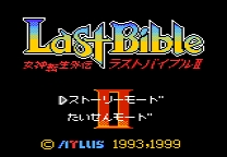 Last Bible II debug menu patch ゲーム