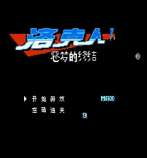 Rockman 6: Luokeren 9 MAX Emeng De Zhongjie Juego