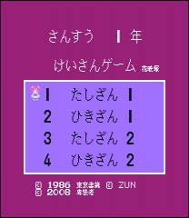 Sansuu 1 Toshi: Keisan Game - Kaeidzuka Spiel