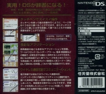 DS Rakubiki Jiten  ROM